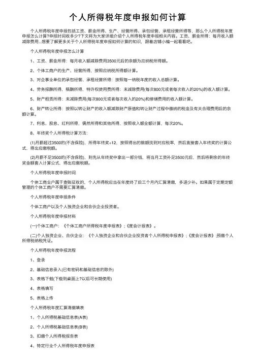 个人所得税年度申报如何计算