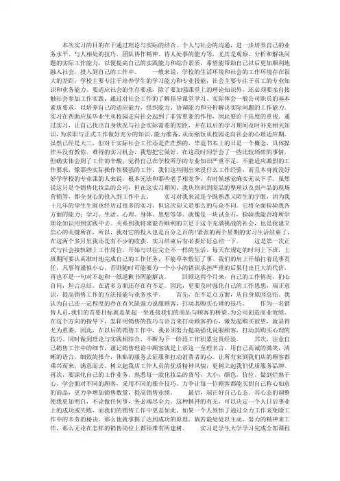 2015大学生实习报告总结