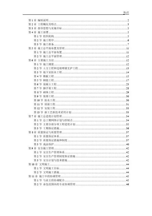 框剪结构楼施工组织设计