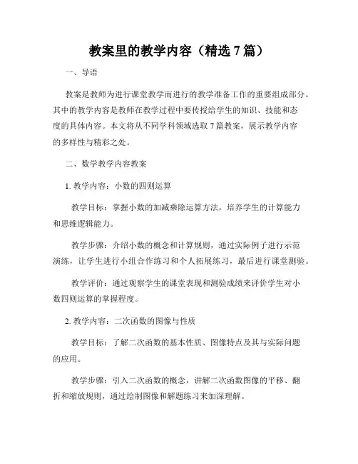 教案里的教学内容(精选7篇)