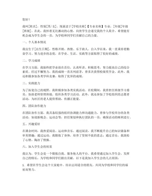 学生会申请书个人简介