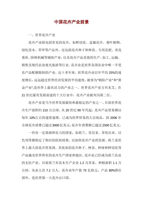 中国花卉产业前景