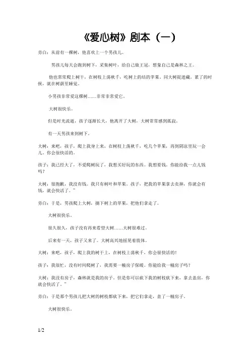 《爱心树》亲子表演小剧本