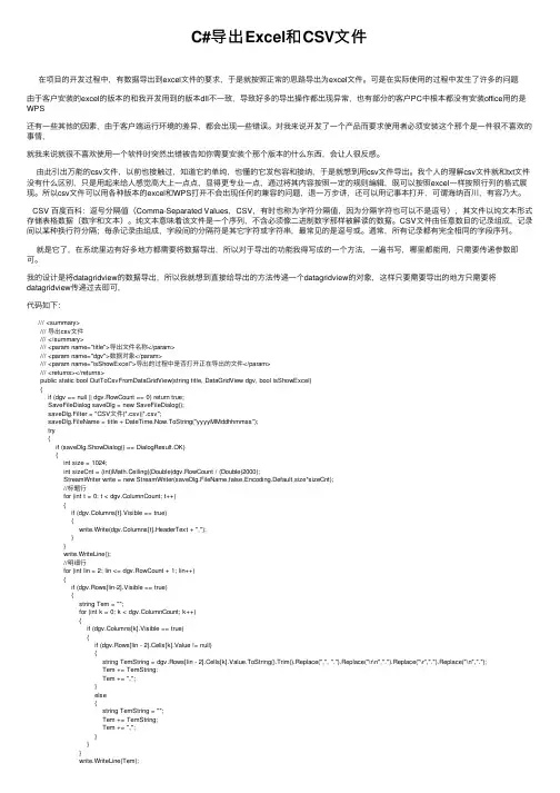 C#导出Excel和CSV文件