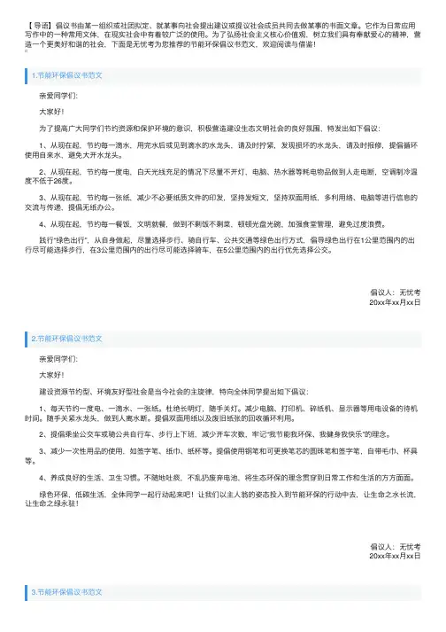 节能环保倡议书范文（10篇）
