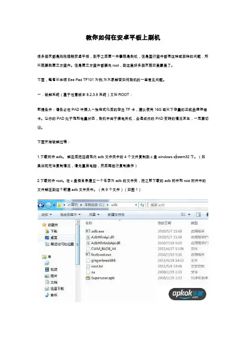 教你如何在安卓平板上刷机