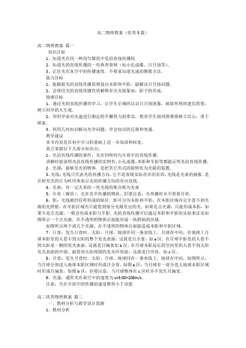 高二物理教案(优秀5篇)