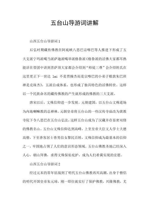 五台山导游词讲解
