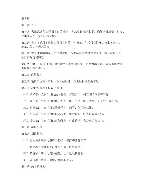 通信工程项目部管理制度(3篇)