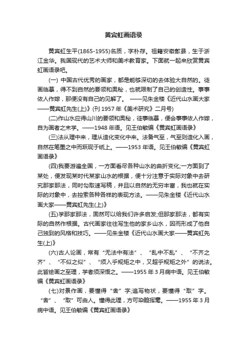 黄宾虹画语录