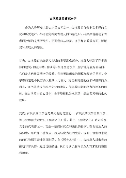 古埃及读后感500字