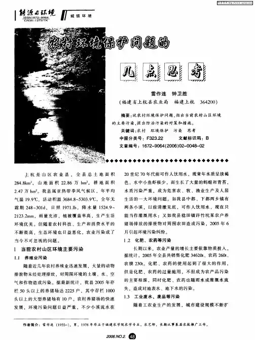 农村环境保护问题的几点思考