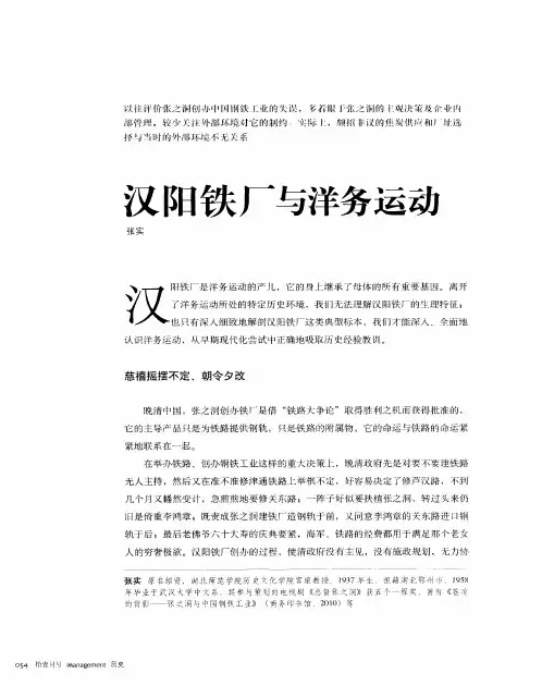 汉阳铁厂与洋务运动