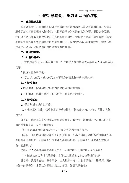 幼儿园-中班科学《学习5以内的序数》教案