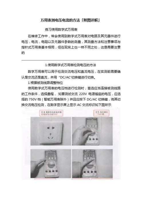 万用表测电压电流的方法「附图详解」