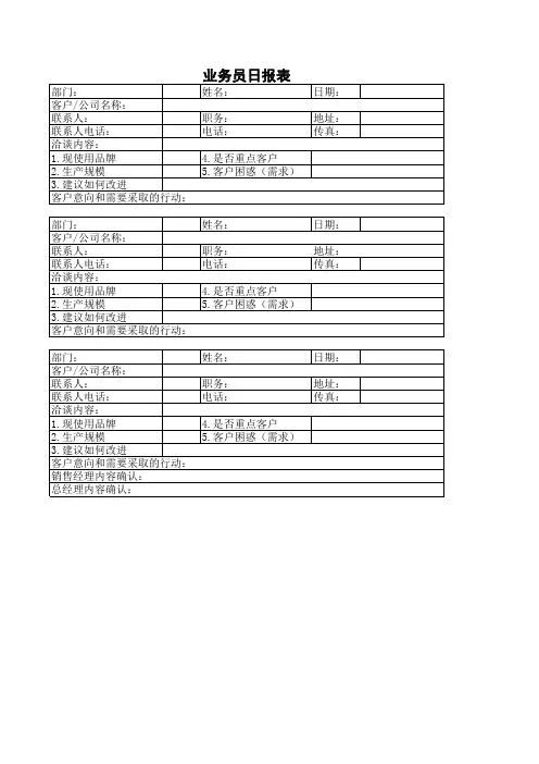 业务日报表