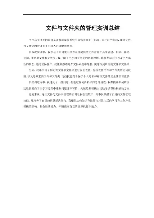 文件与文件夹的管理实训总结