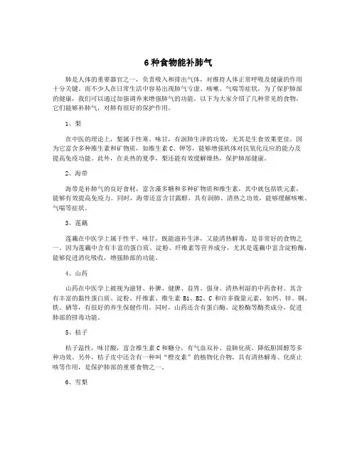 6种食物能补肺气