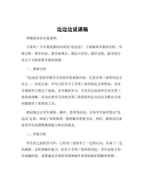 边边边说课稿