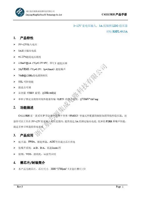 浙江航芯源集成电路科技有限公司 C41113RH 产品手册说明书
