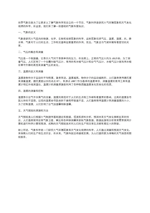 世界气象日气象科普知识