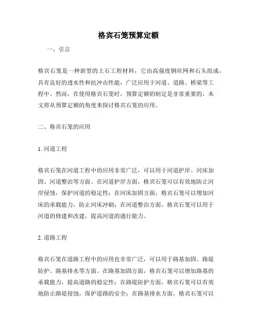 格宾石笼预算定额