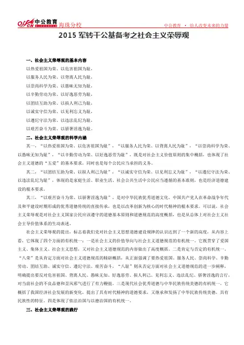 2015军转干公基备考之社会主义荣辱观