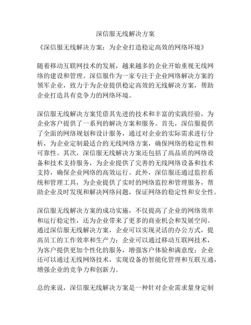 深信服无线解决方案