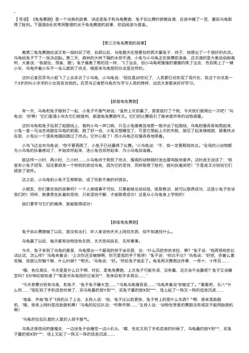 关于龟兔赛跑的故事【三篇】