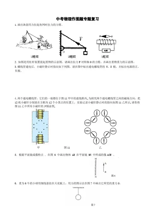 初中物理作图题汇总