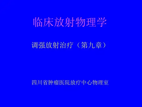 5.05调强放疗