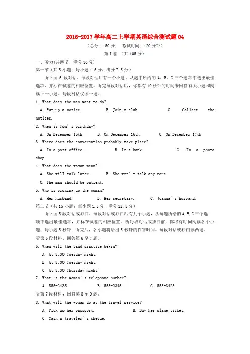 广东省天河区普通高中2016-2017学年高二英语上学期综合测试题04