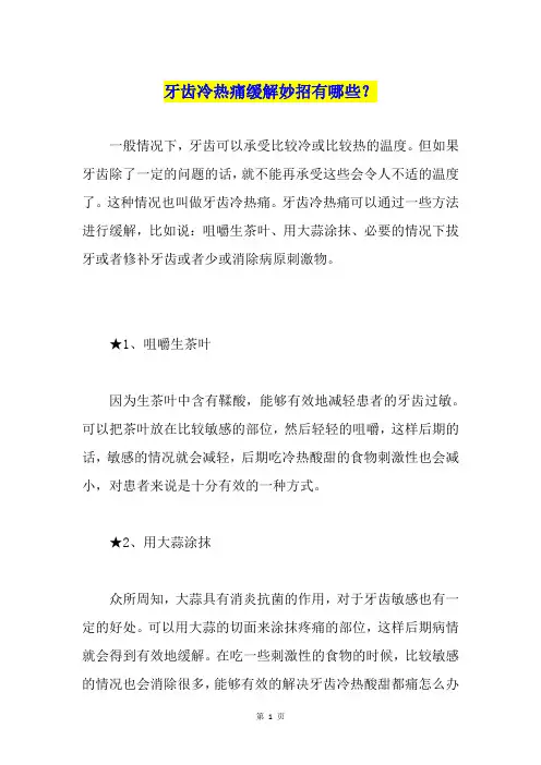 牙齿冷热痛缓解妙招有哪些？