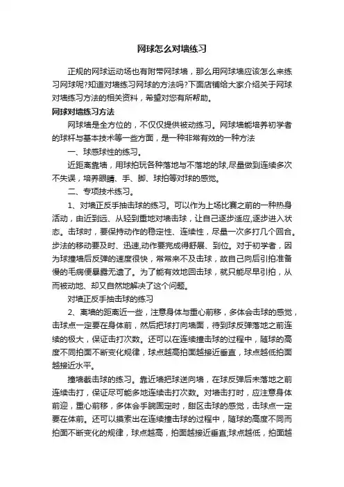 网球怎么对墙练习