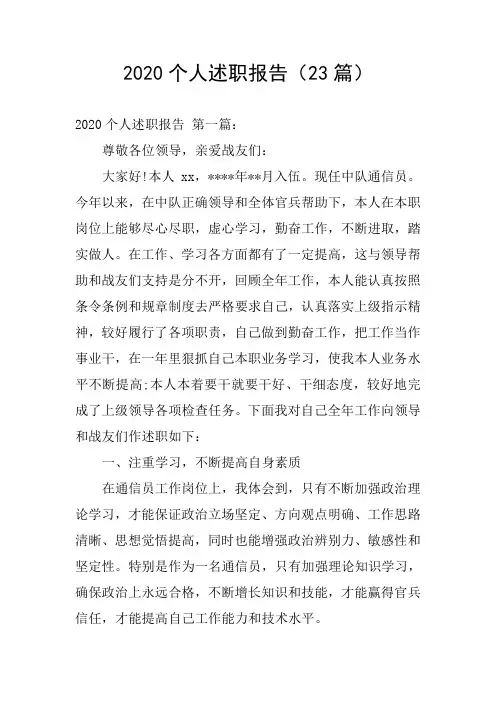 2020个人述职报告(23篇)