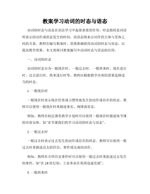 教案学习动词的时态与语态