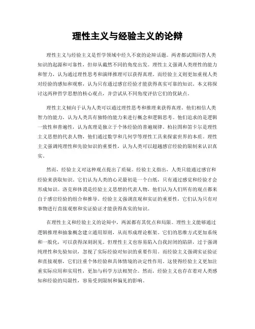 理性主义与经验主义的论辩