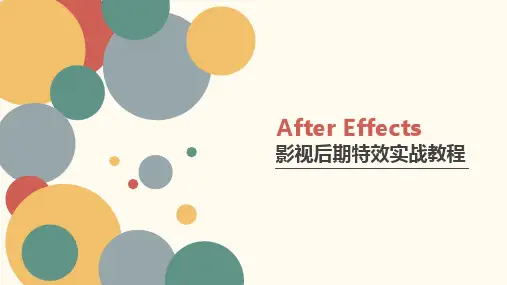 《After Effects影视后期特效实战教程》第03章 关键帧动画
