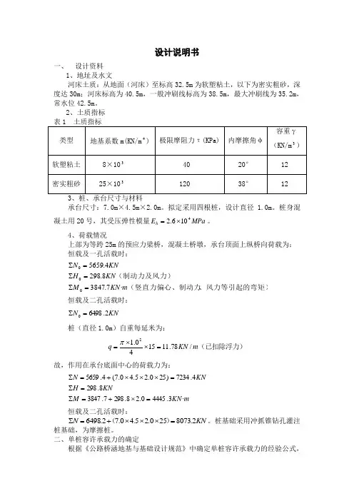 基础工程设计说明书模板