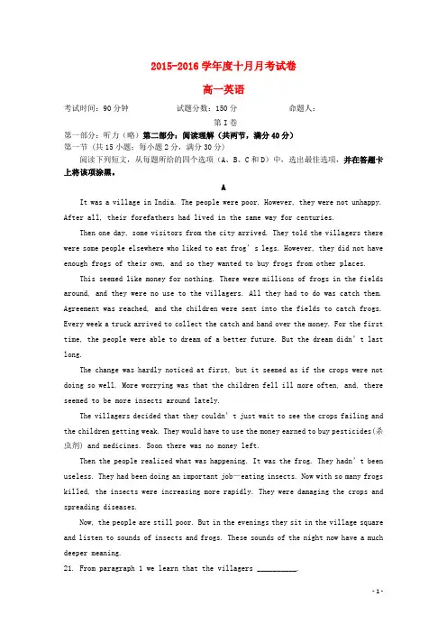 辽宁省大连市第二十高级中学2015_2016学年高一英语上学期10月月考试题