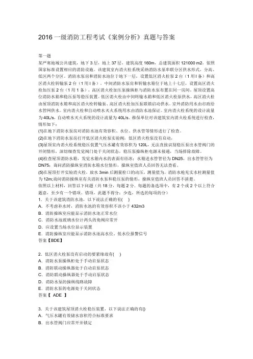 一级消防工程考试案例分析真题与答案