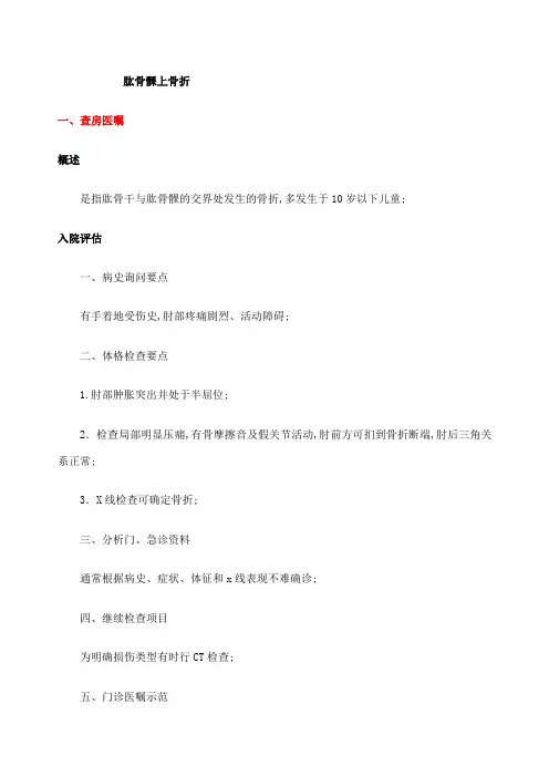 肱骨髁上骨折