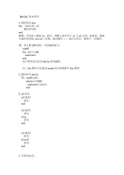 挺好的——matlab循环语句【最新】