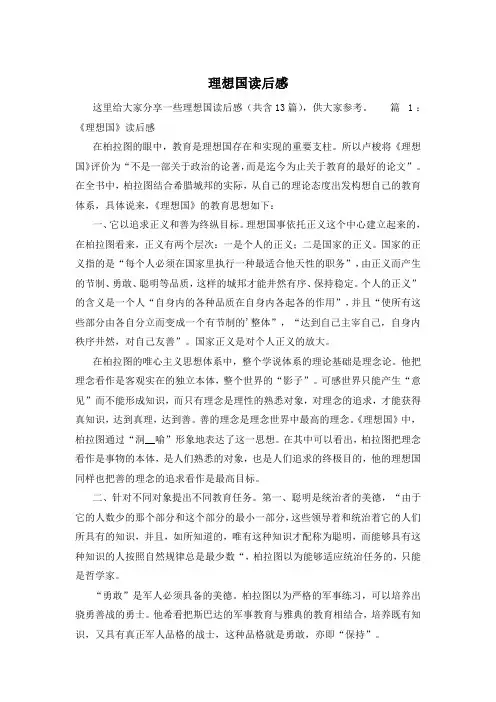 理想国读后感