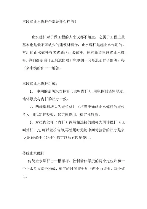 三段式止水螺杆全套是什么样的？