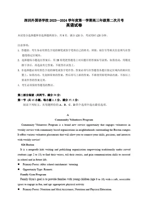 广东省深圳外国语学校2024届高三上学期第2次月考英语含答案