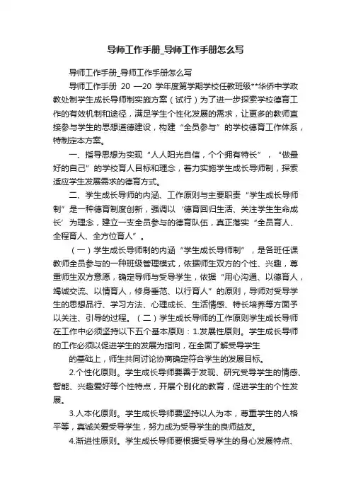 导师工作手册_导师工作手册怎么写