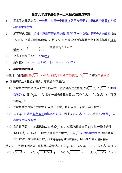 最新八年级下册数学--二次根式知识点整理