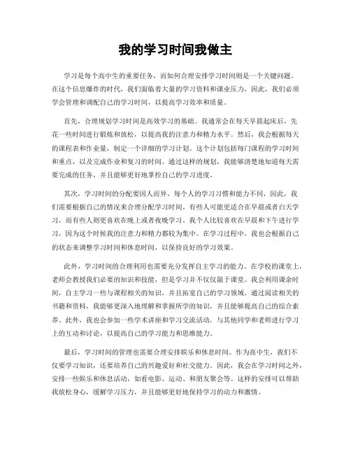 我的学习时间我做主