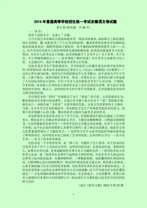 2014高考安徽卷语文精校解析版